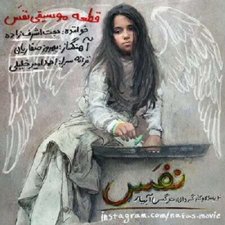 Hojat Ashrafzadeh – Nafas